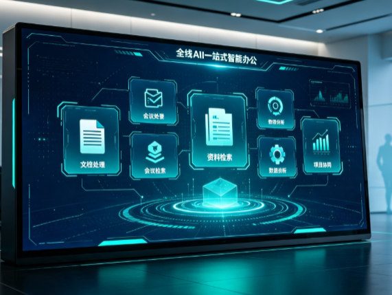 大荔县百度搭子全域 AI 走红，一站式打通企业全流程智能办公