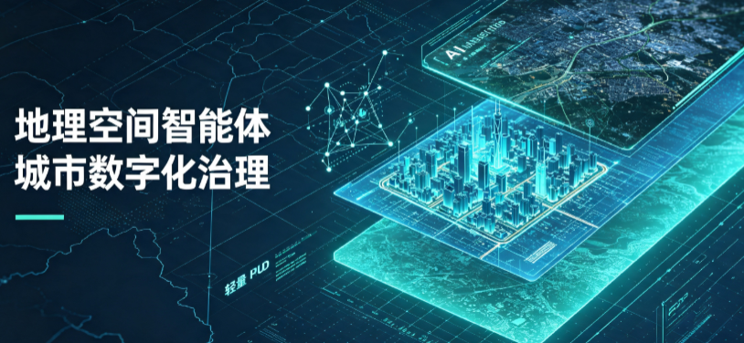 大荔县地理 AI 智能体 Geo 优化落地城市全域治理，多维空间驱动精细化管理